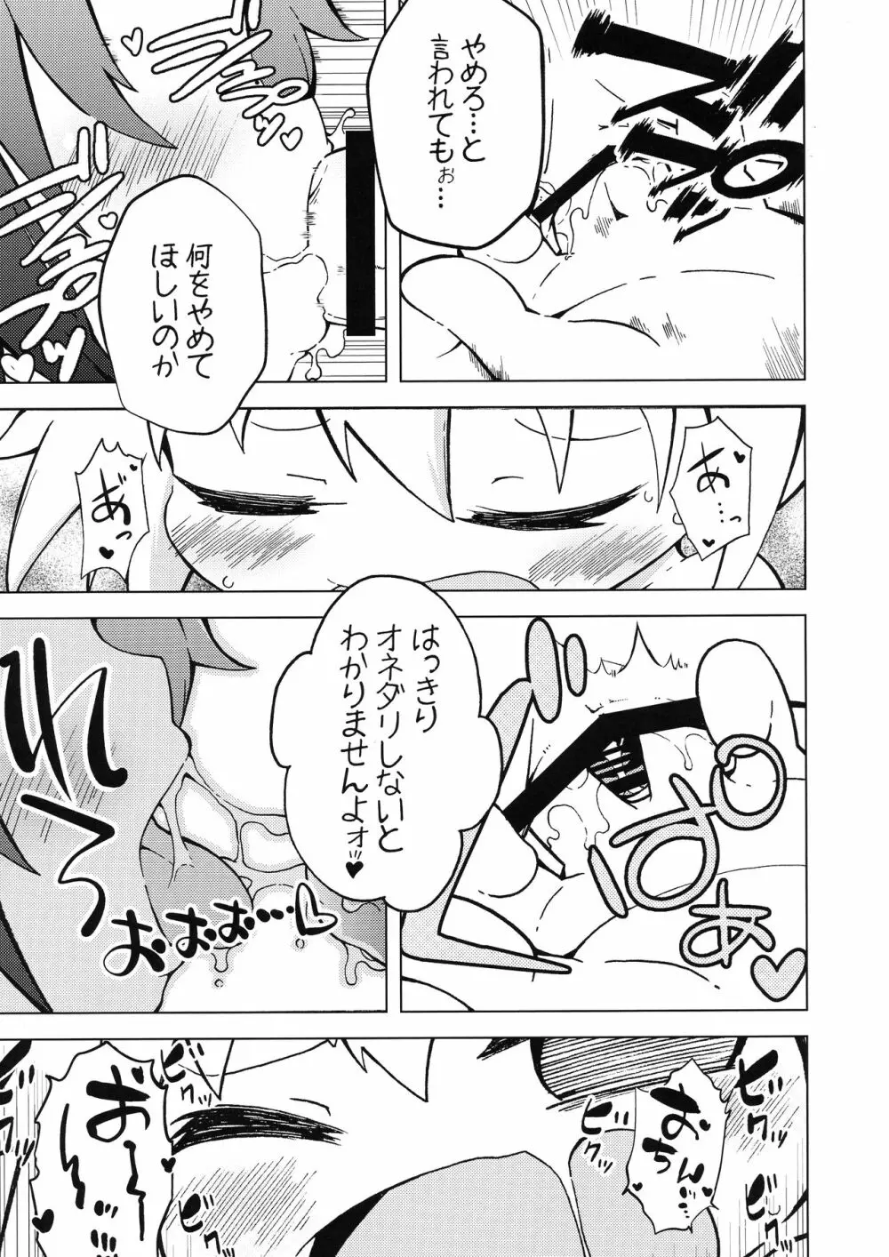 ウラキルミ1 Page.15