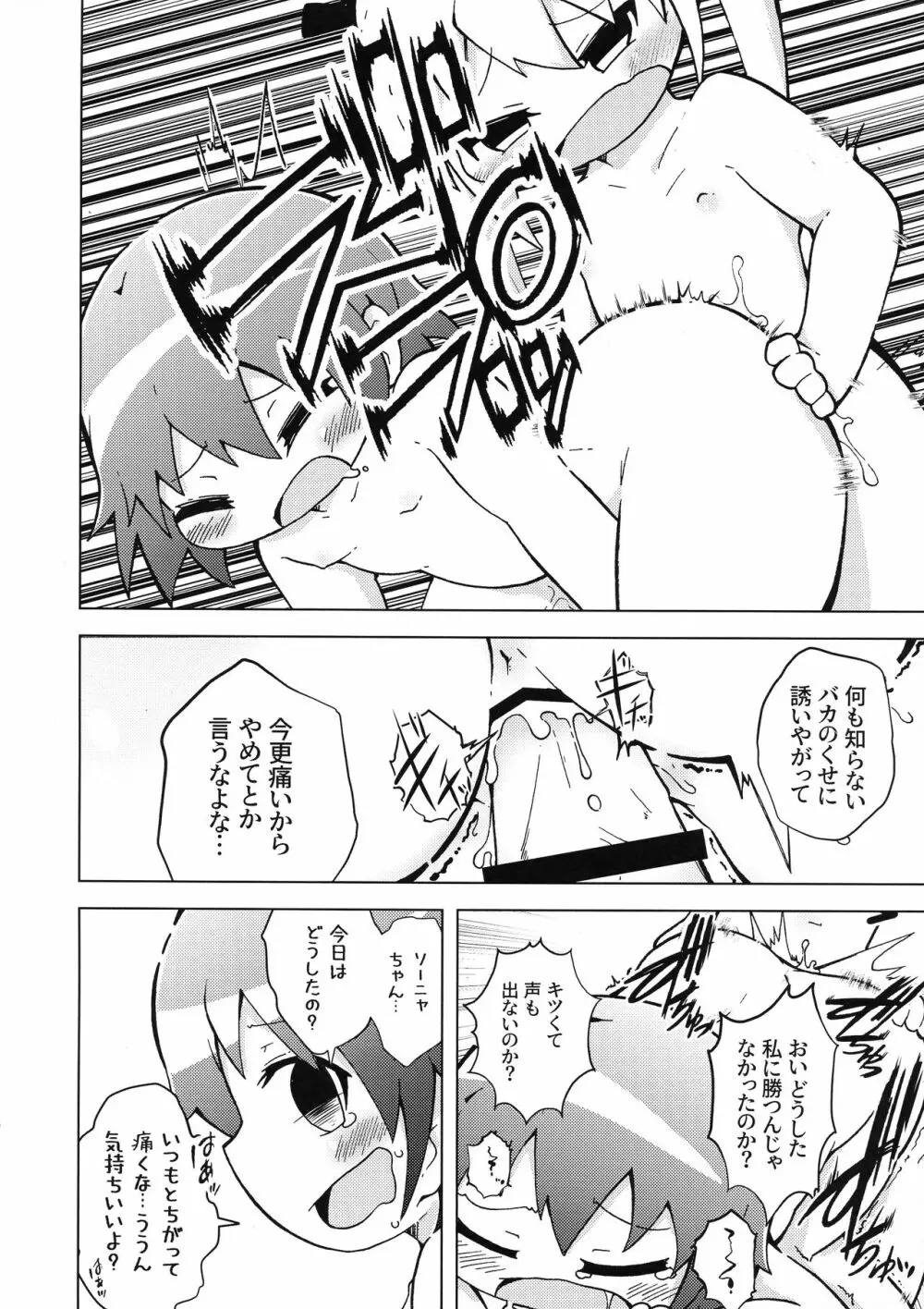 ウラキルミ1 Page.20