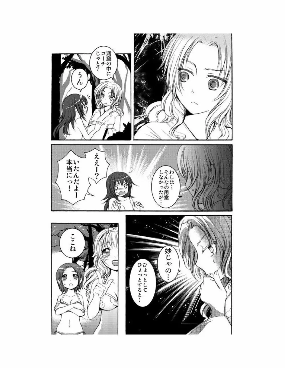 ゆりばん! 1-10 Page.68