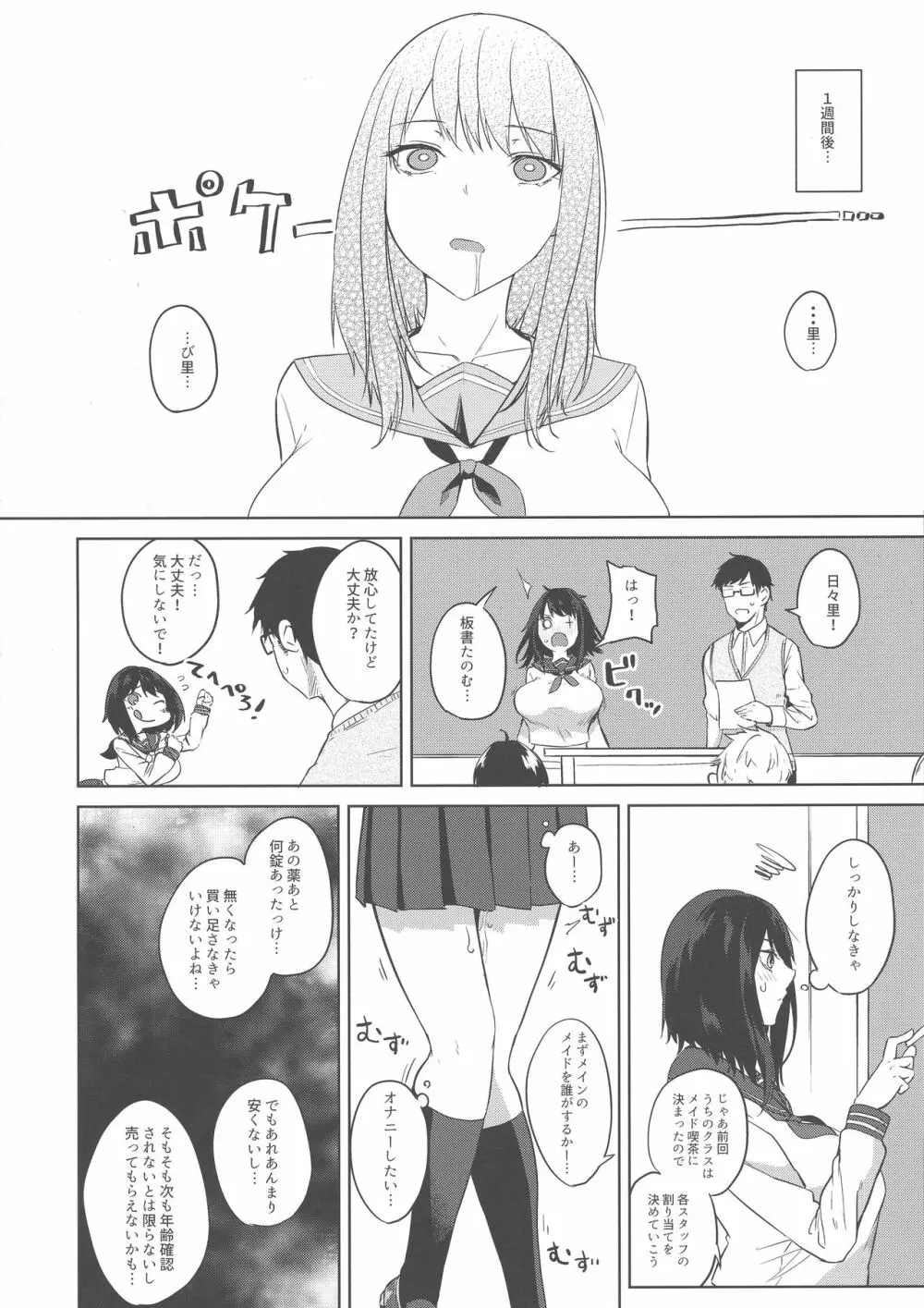 間がな隙がな満ち満ちて Page.10