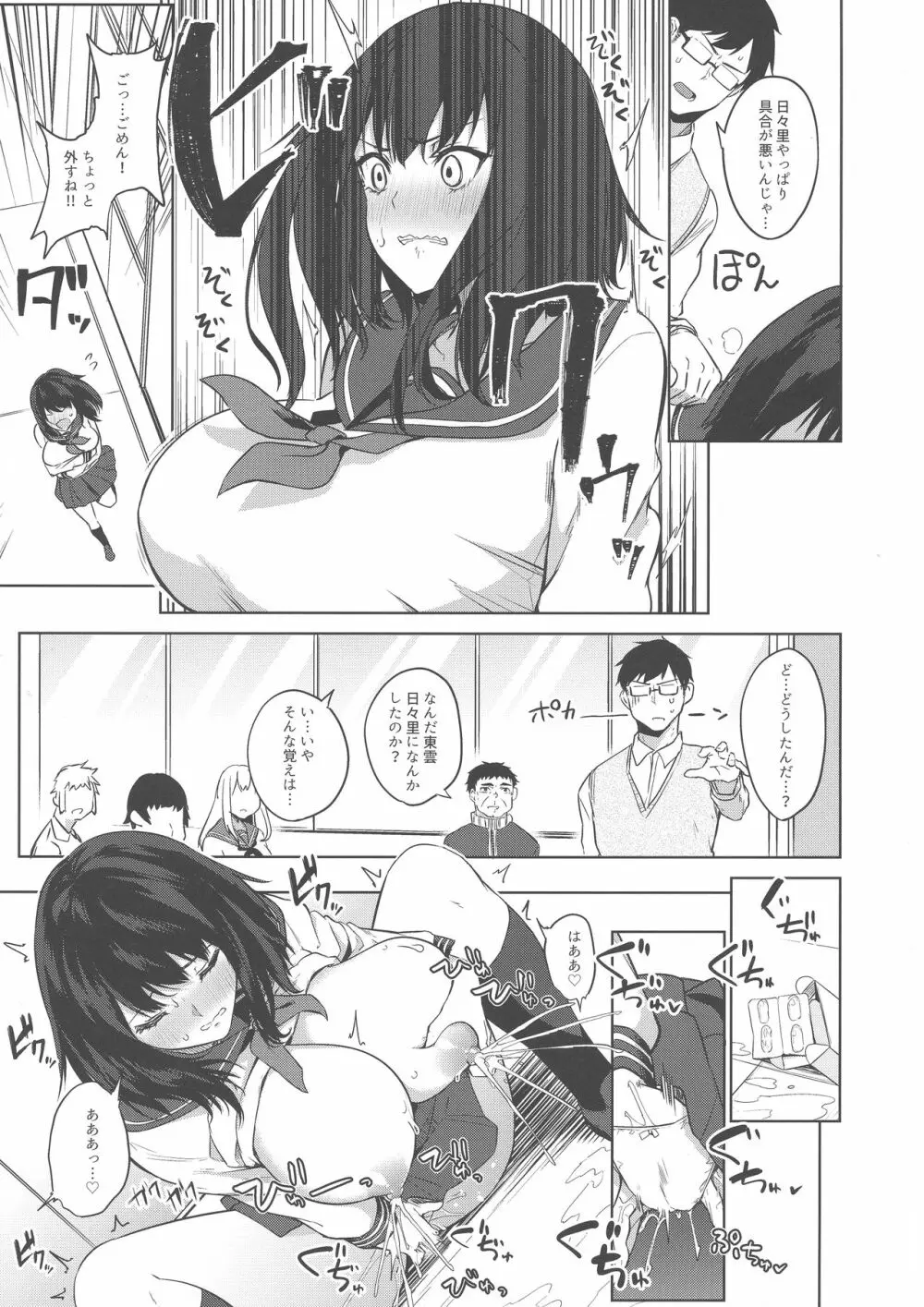 間がな隙がな満ち満ちて Page.11