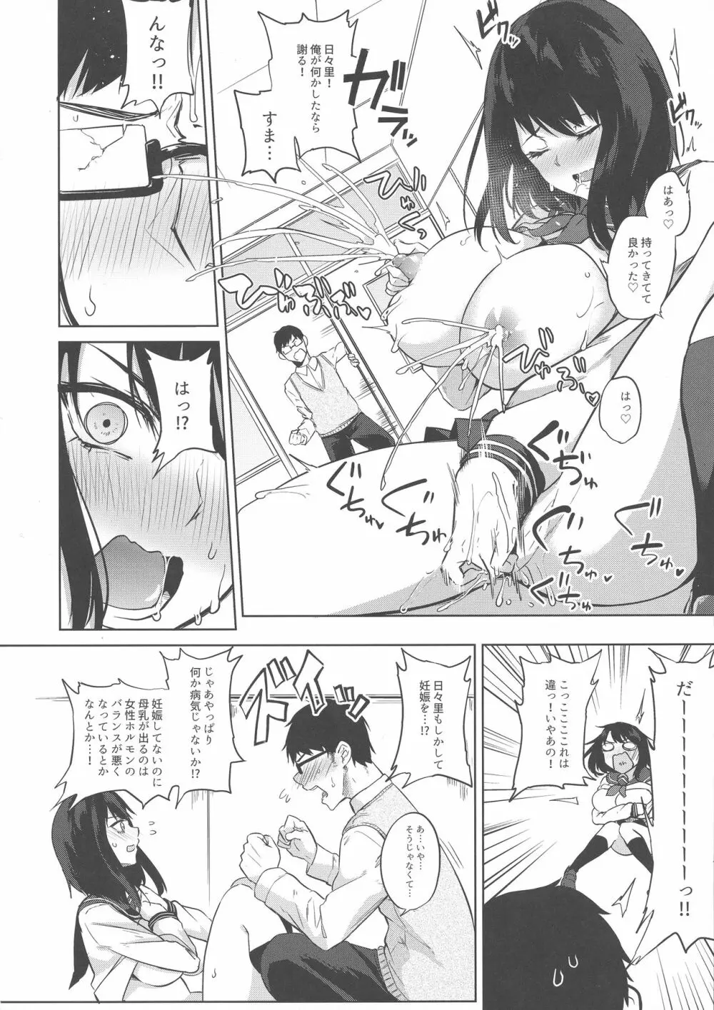 間がな隙がな満ち満ちて Page.12