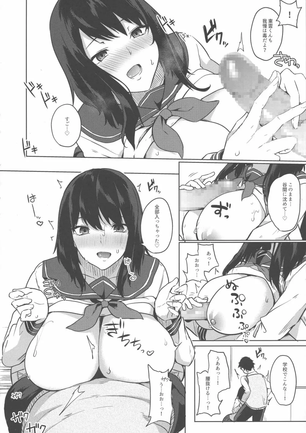 間がな隙がな満ち満ちて Page.14