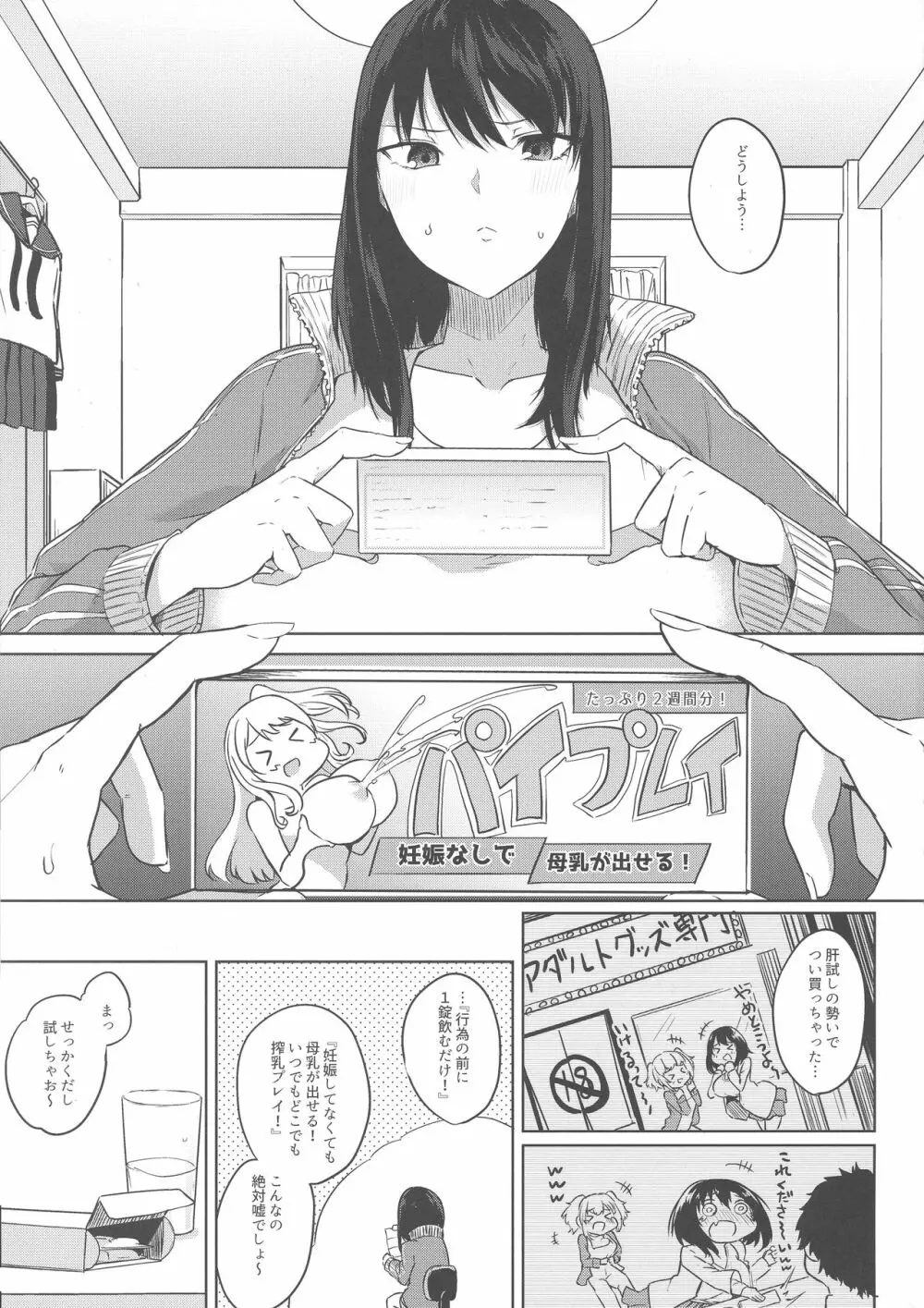 間がな隙がな満ち満ちて Page.3