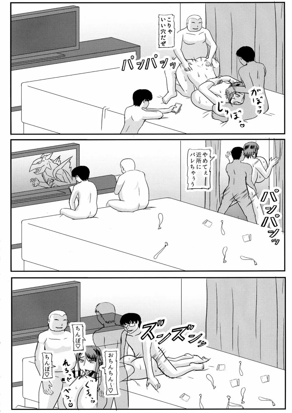 お前の母ちゃんの穴貰ったから Page.12