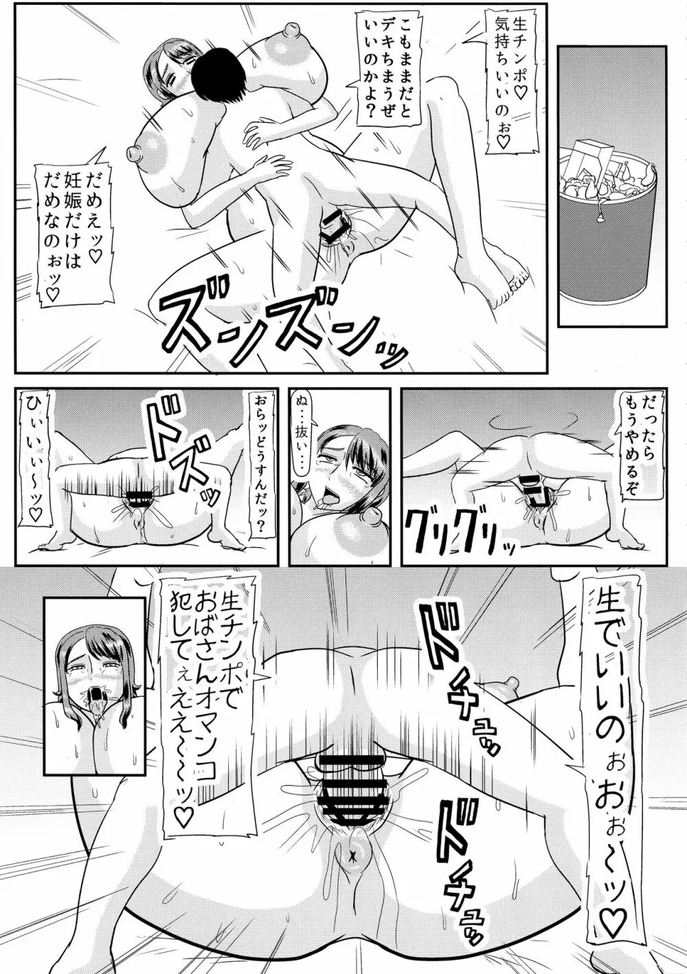 お前の母ちゃんの穴貰ったから Page.13