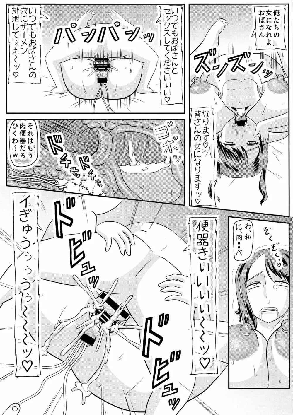 お前の母ちゃんの穴貰ったから Page.16