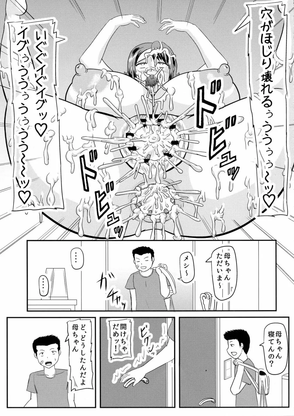 お前の母ちゃんの穴貰ったから Page.19