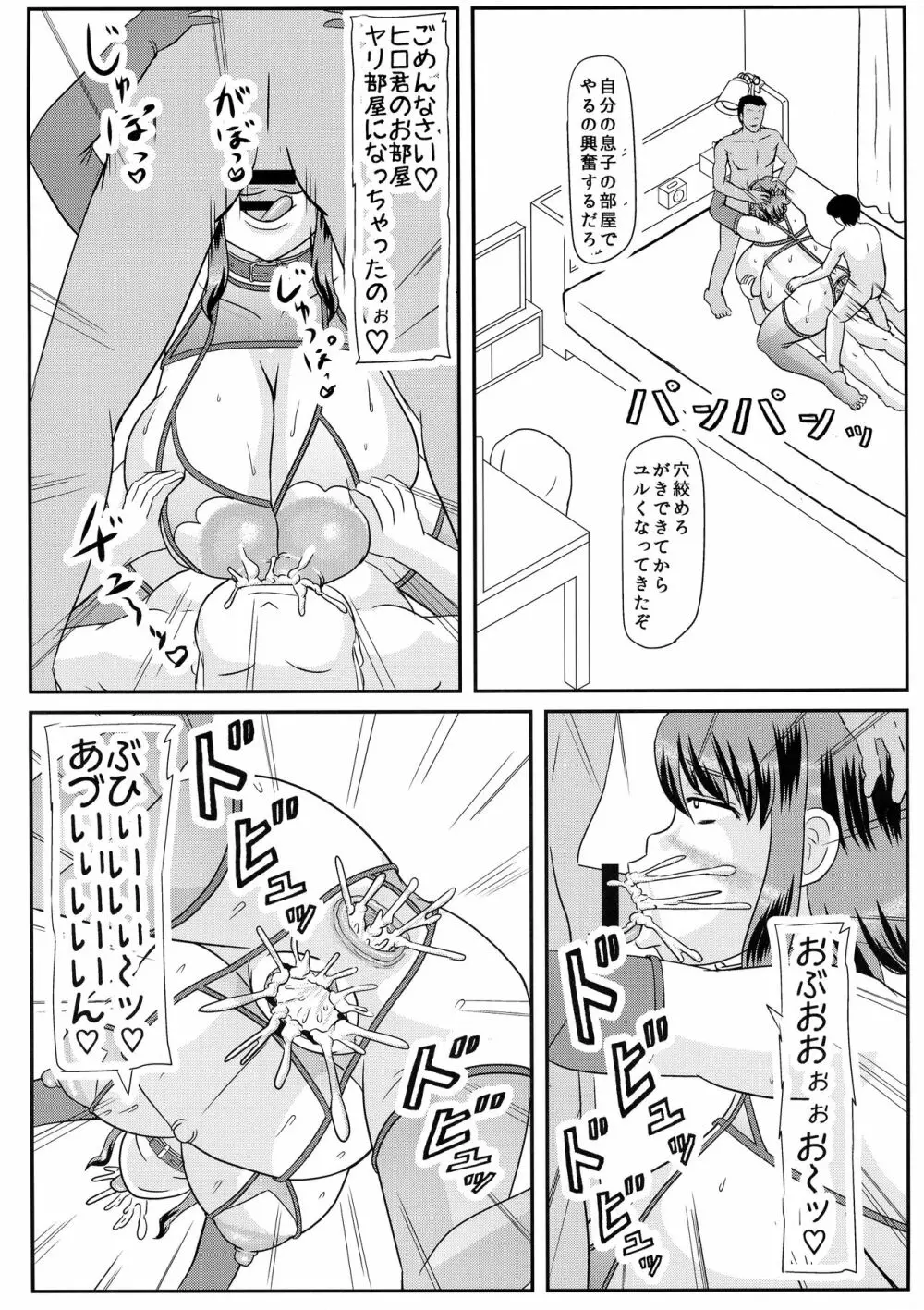 お前の母ちゃんの穴貰ったから Page.22