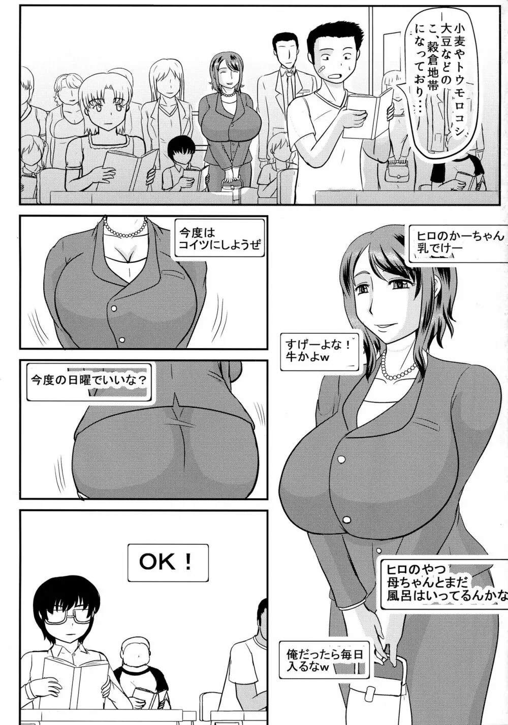 お前の母ちゃんの穴貰ったから Page.3