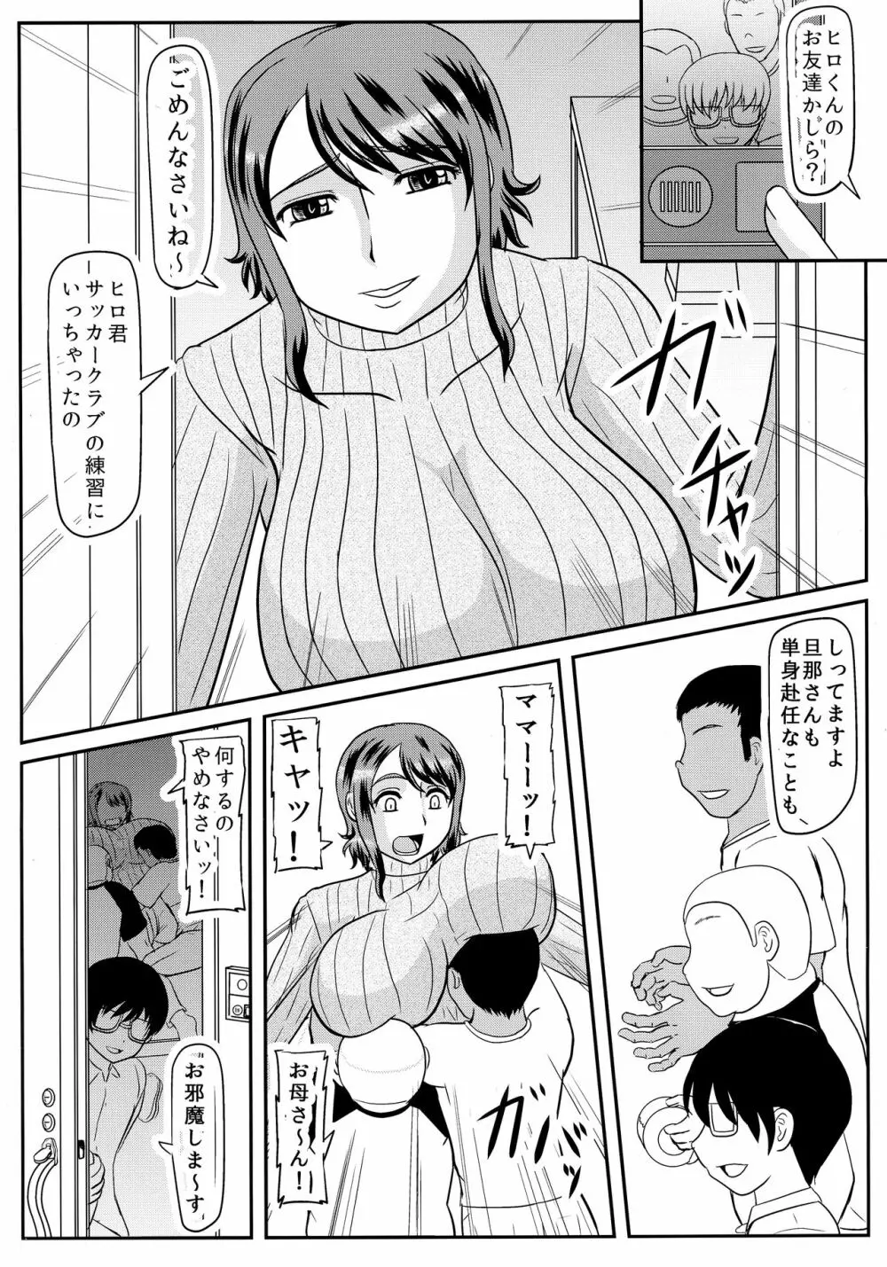 お前の母ちゃんの穴貰ったから Page.4