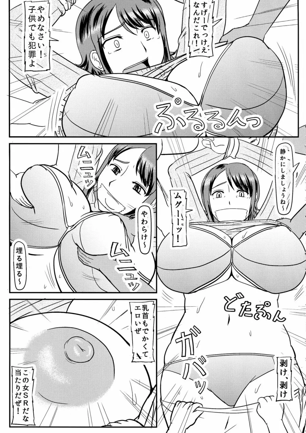 お前の母ちゃんの穴貰ったから Page.5