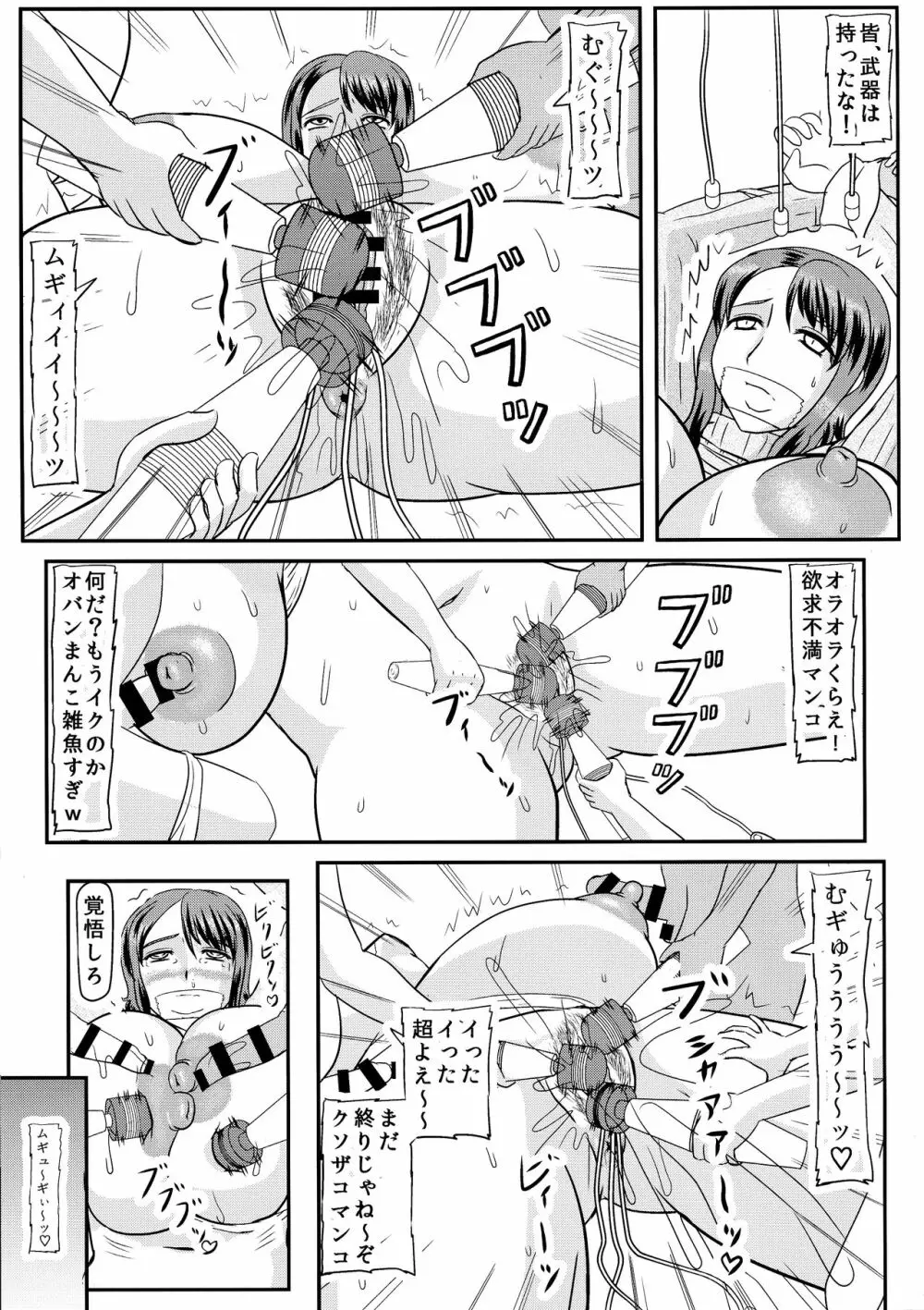 お前の母ちゃんの穴貰ったから Page.7