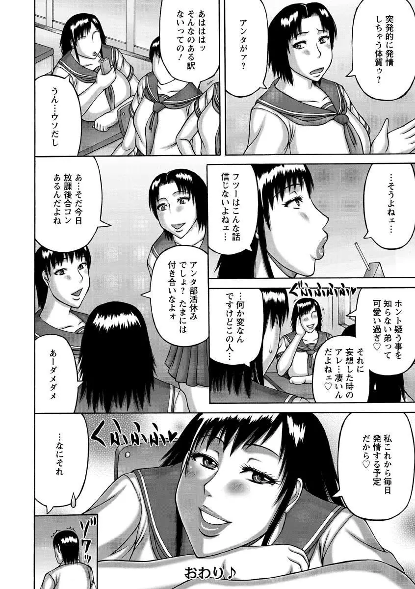 絶倫妻の痴情 Page.112