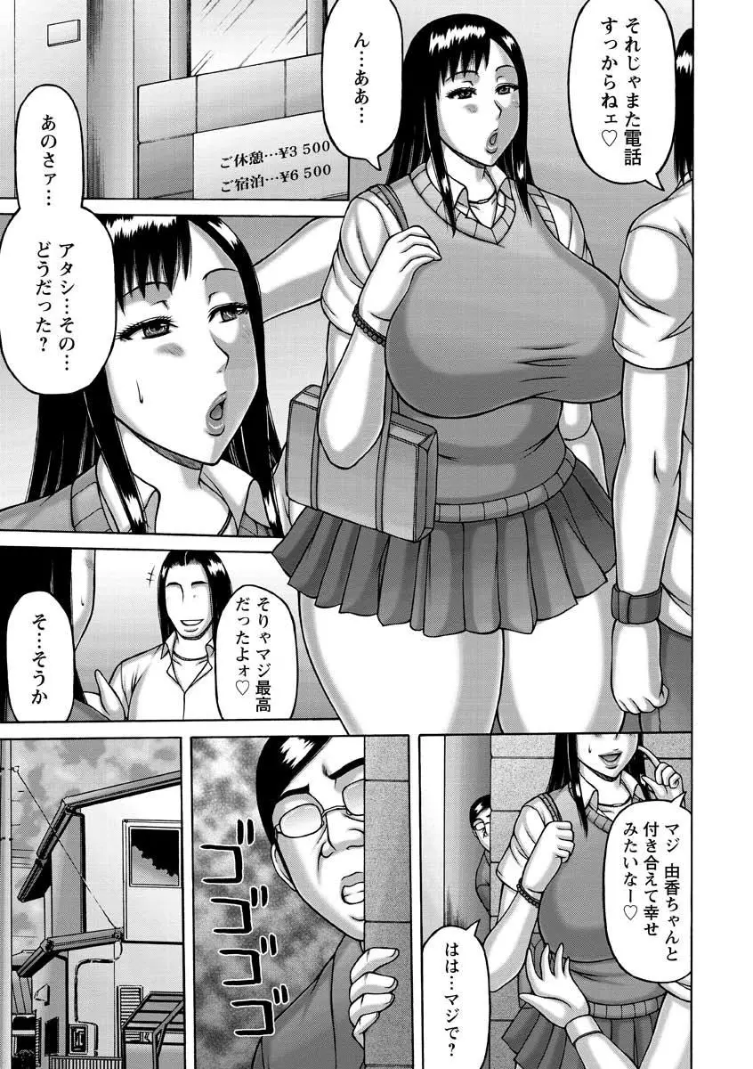 絶倫妻の痴情 Page.113