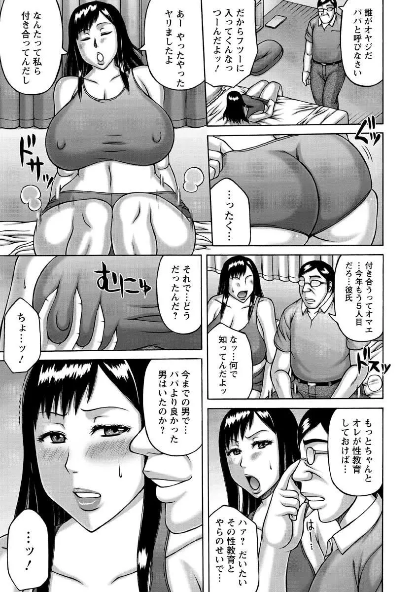 絶倫妻の痴情 Page.115