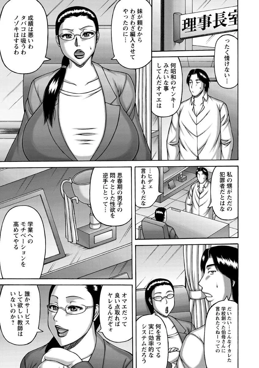 絶倫妻の痴情 Page.137