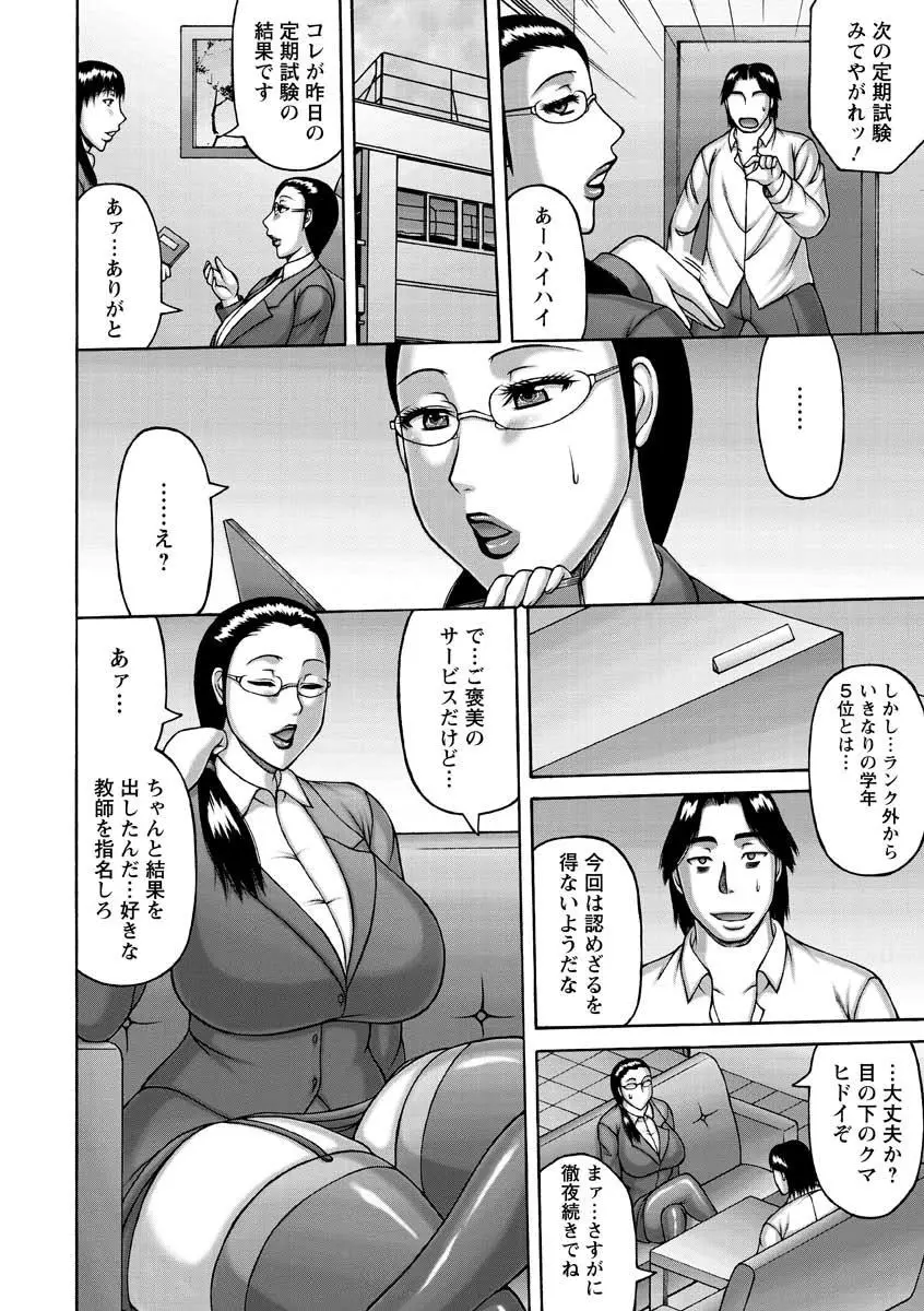 絶倫妻の痴情 Page.140