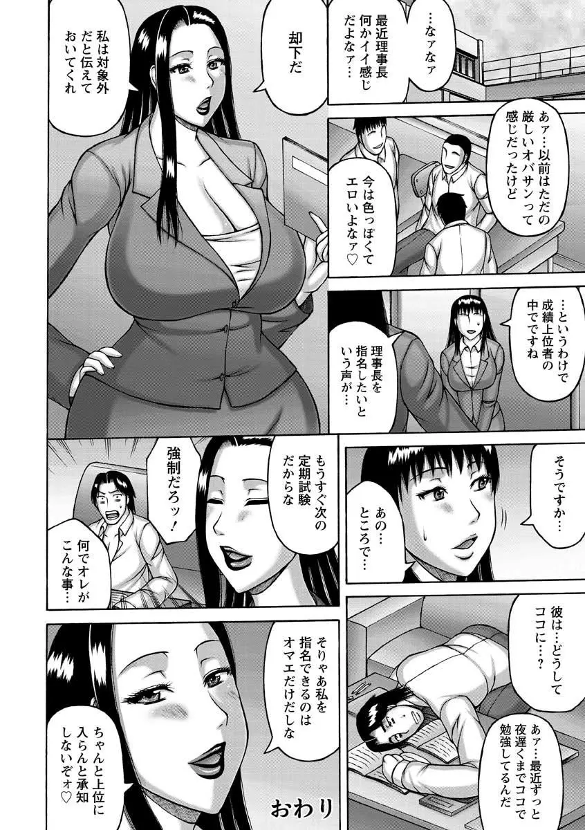 絶倫妻の痴情 Page.152