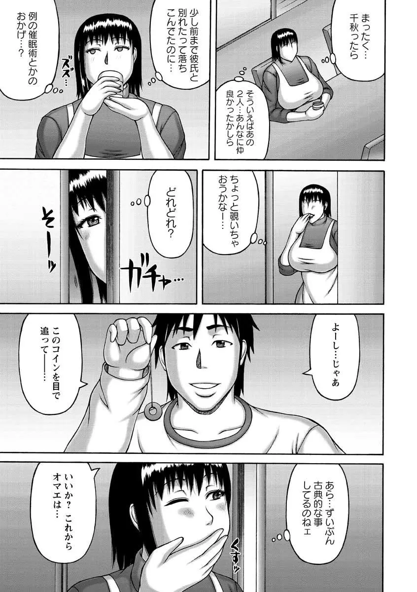 絶倫妻の痴情 Page.155