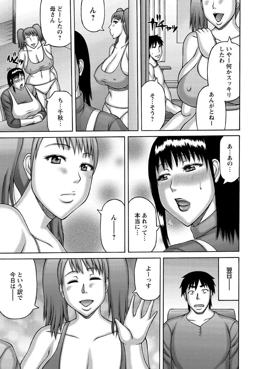 絶倫妻の痴情 Page.161