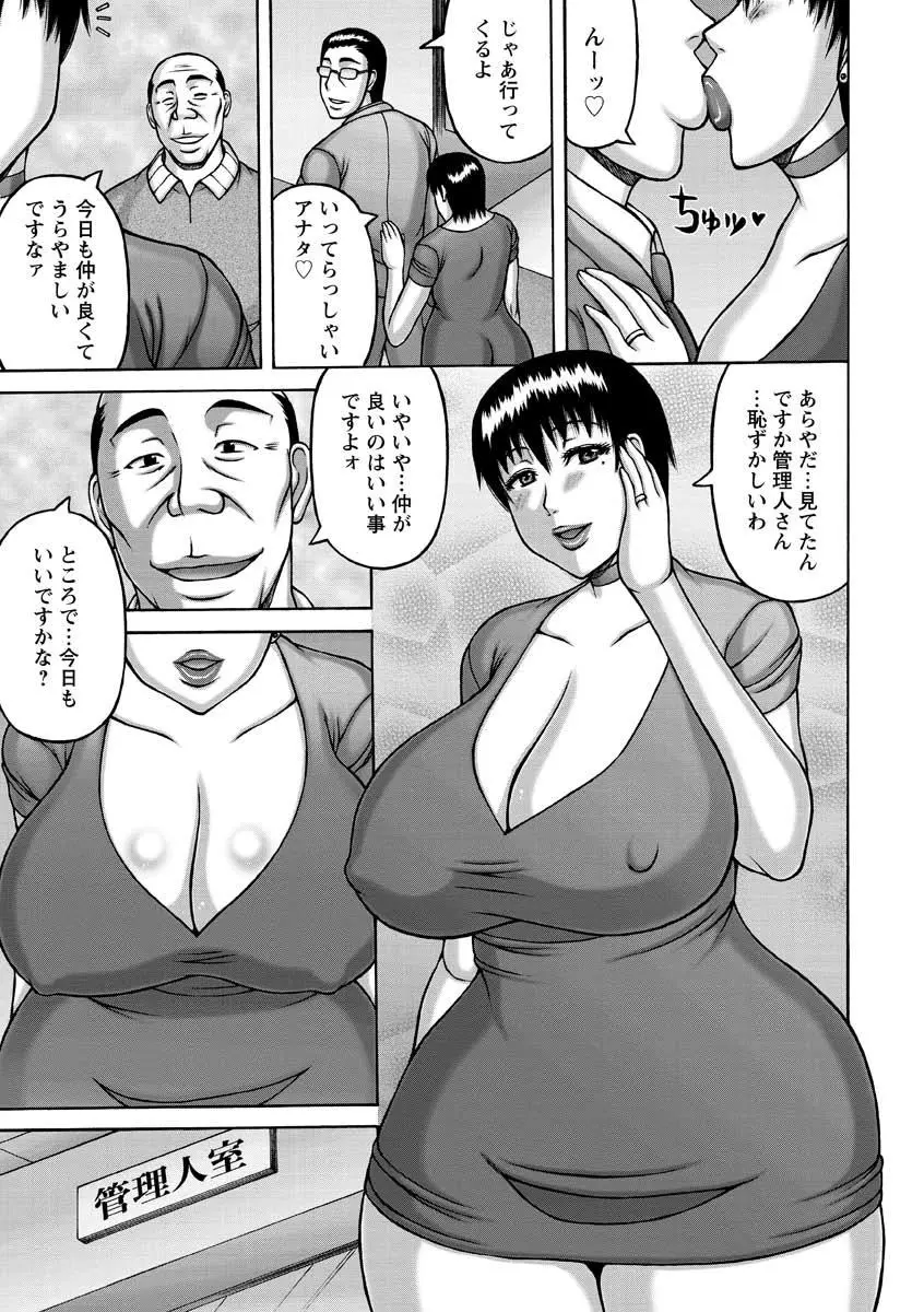 絶倫妻の痴情 Page.173