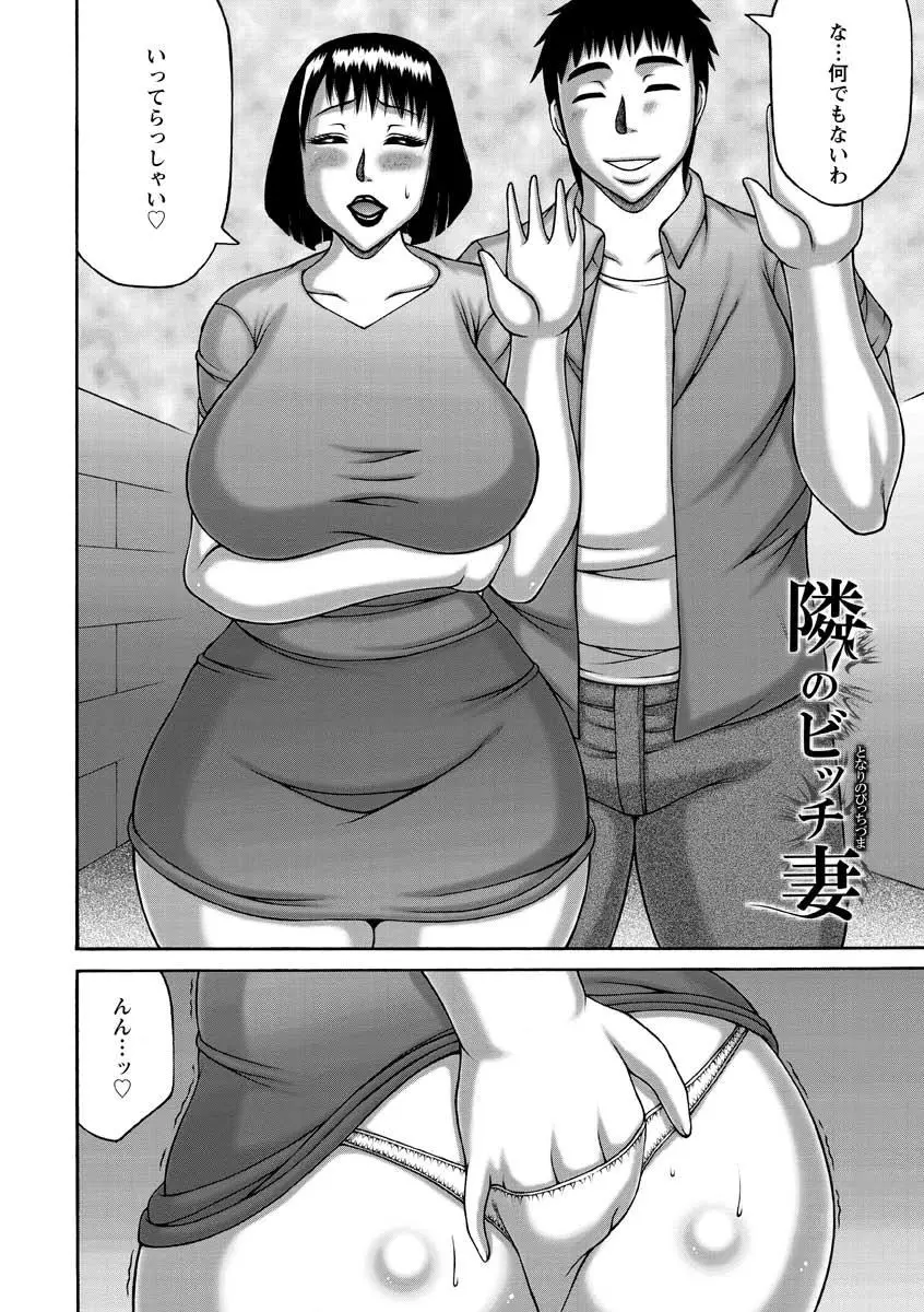 絶倫妻の痴情 Page.30