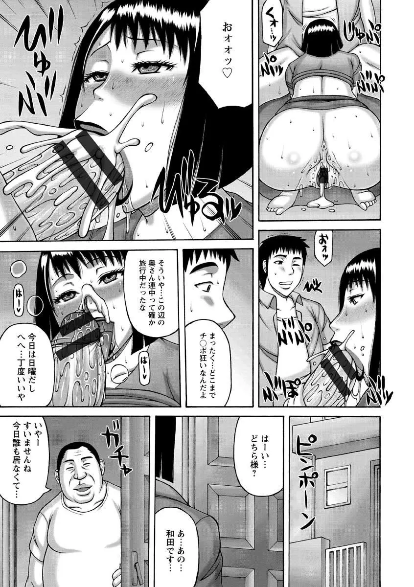 絶倫妻の痴情 Page.37