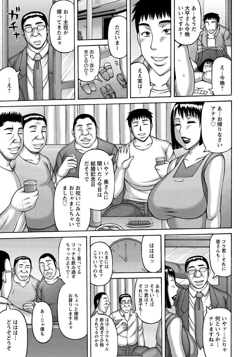 絶倫妻の痴情 Page.41