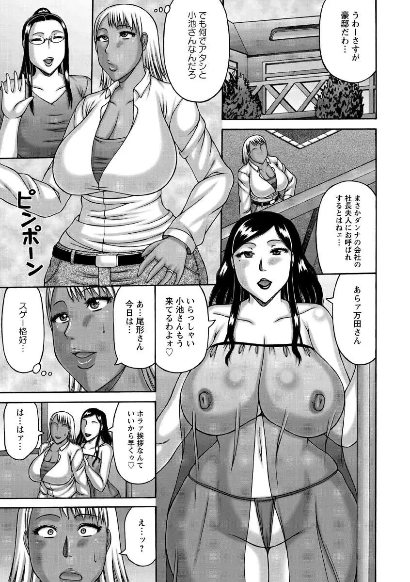 絶倫妻の痴情 Page.49