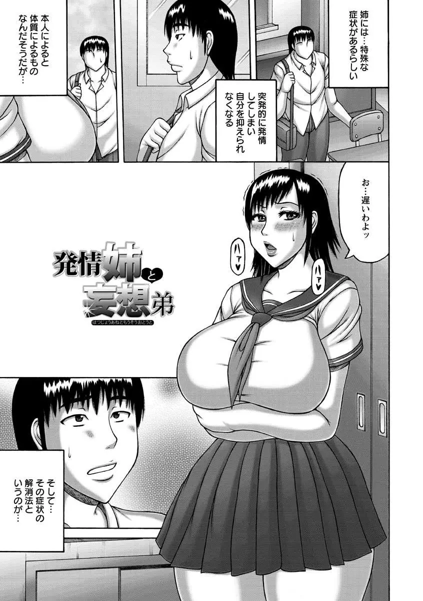 絶倫妻の痴情 Page.93