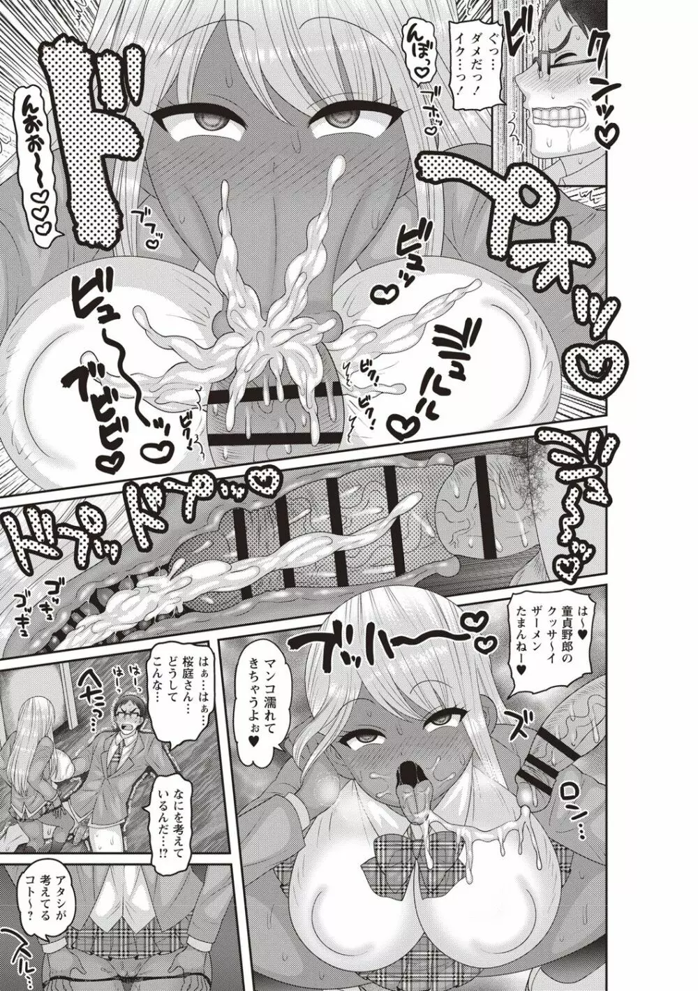 アヘイキ! 少女性活指導 Page.133