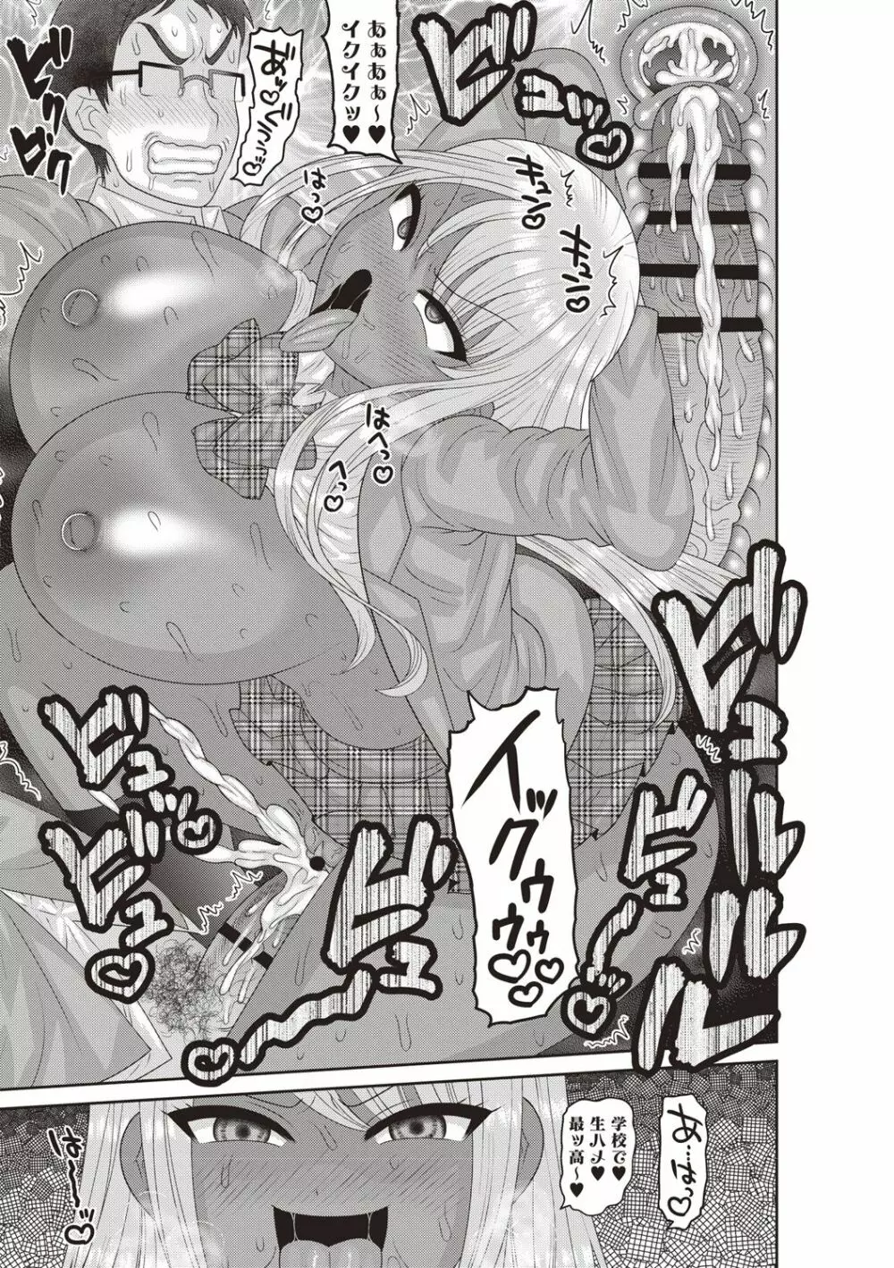 アヘイキ! 少女性活指導 Page.141