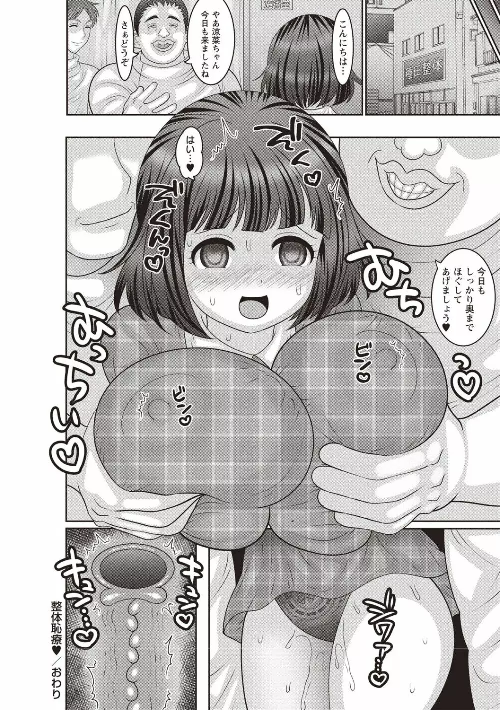 アヘイキ! 少女性活指導 Page.52