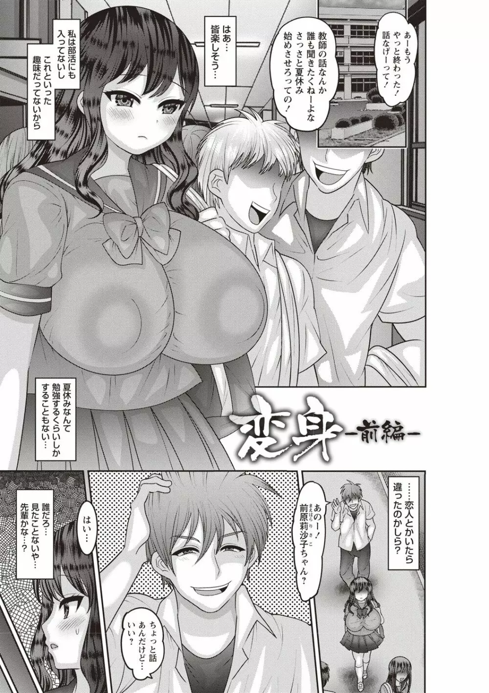 アヘイキ! 少女性活指導 Page.53