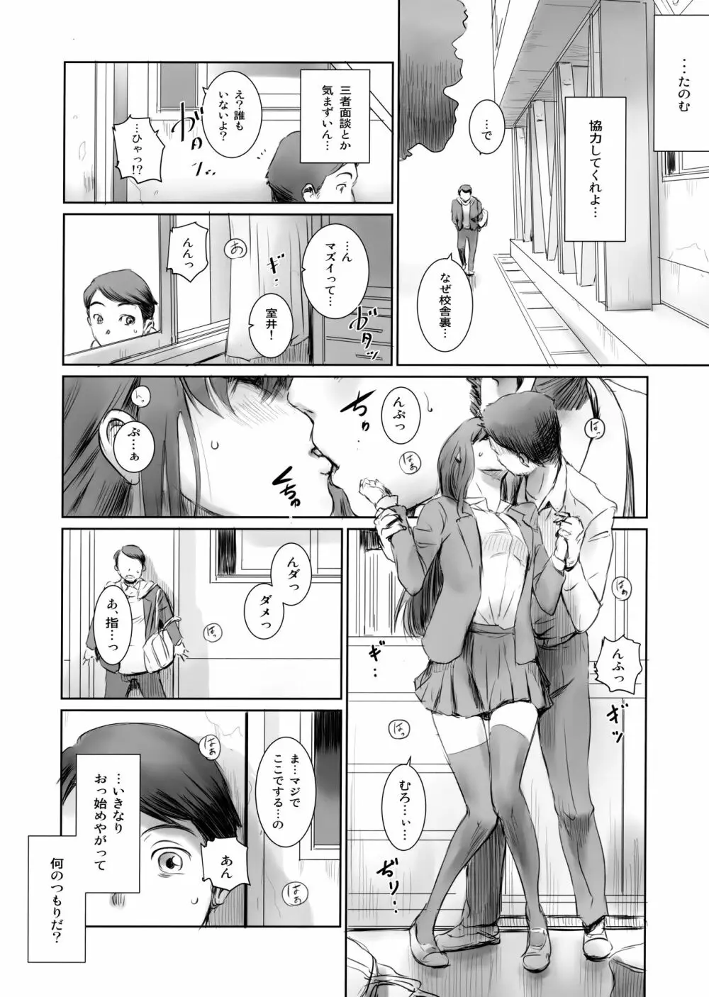 元カノ Page.13