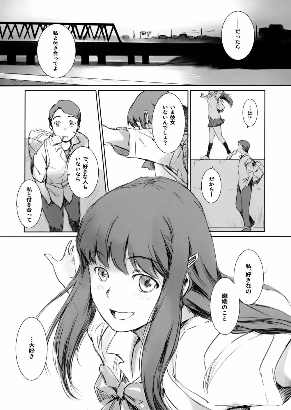 元カノ Page.2