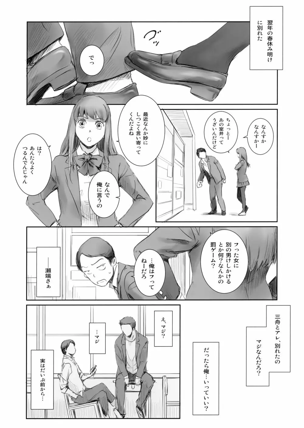 元カノ Page.7