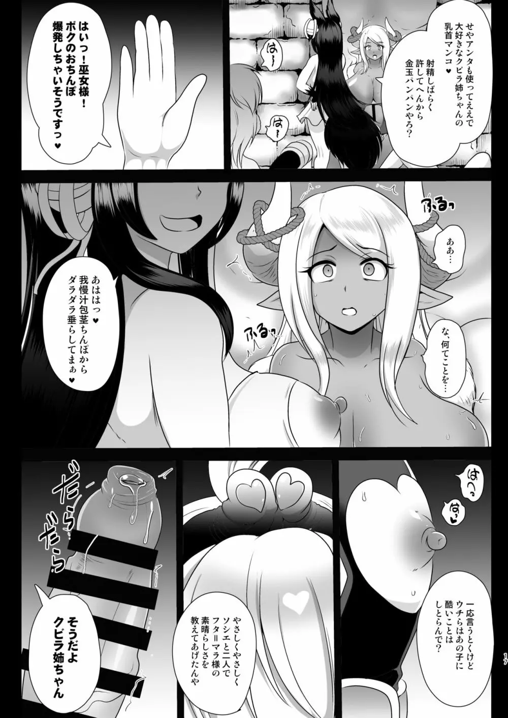 処理装置クビラ Page.17