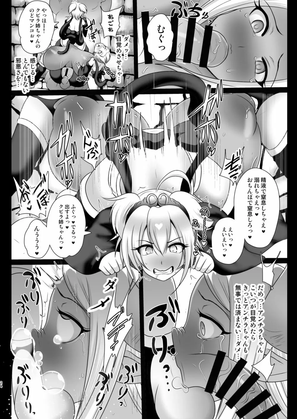 処理装置クビラ Page.24