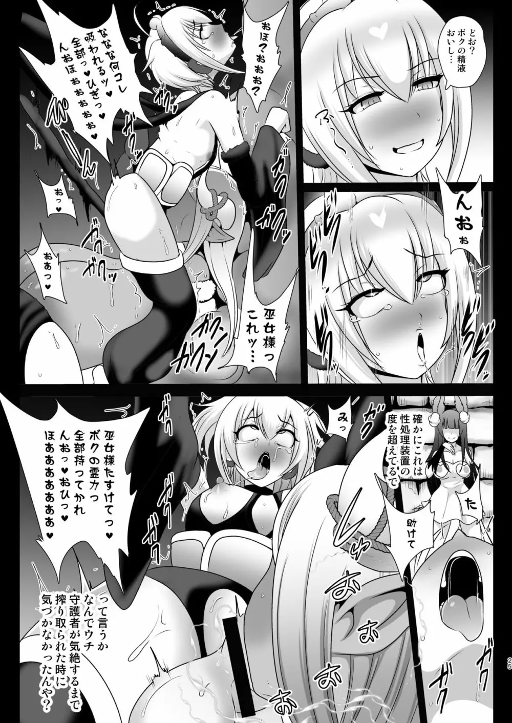 処理装置クビラ Page.25