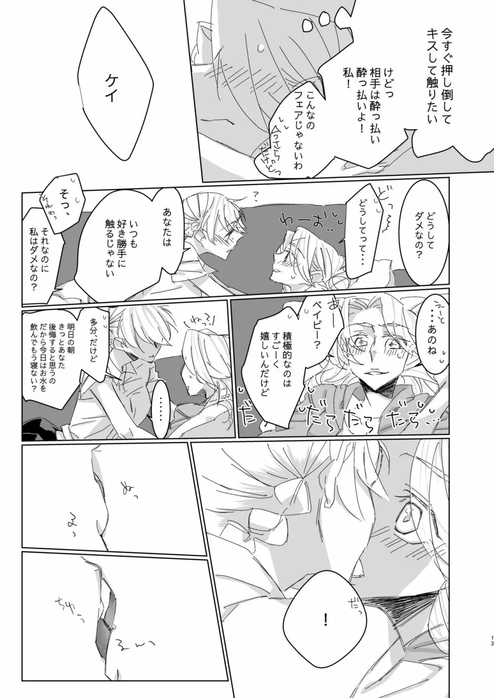 好きって言ってよベイビー! Page.12