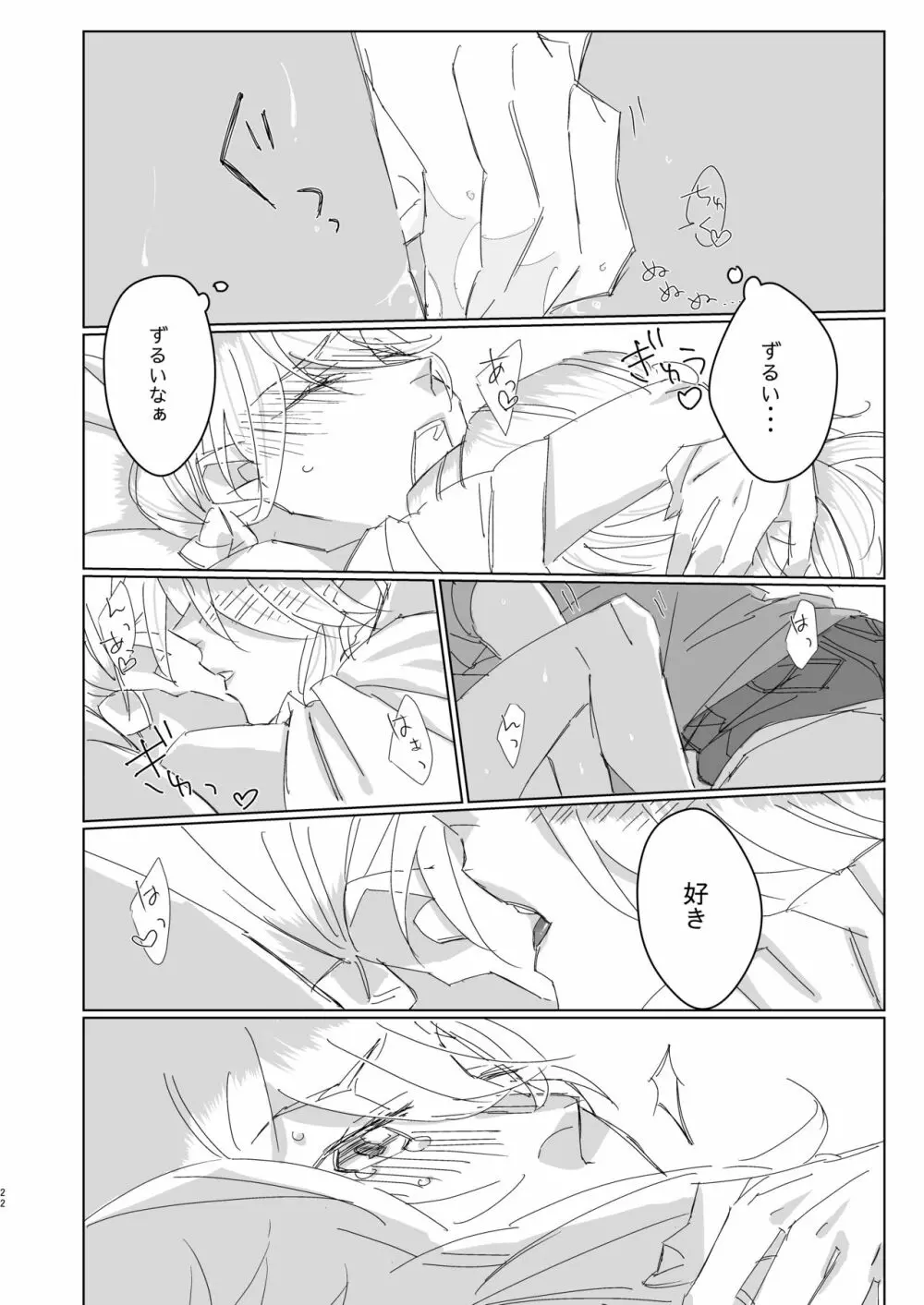 好きって言ってよベイビー! Page.21