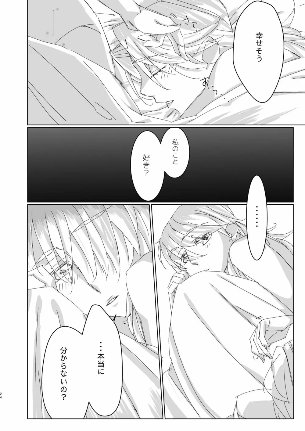 好きって言ってよベイビー! Page.23