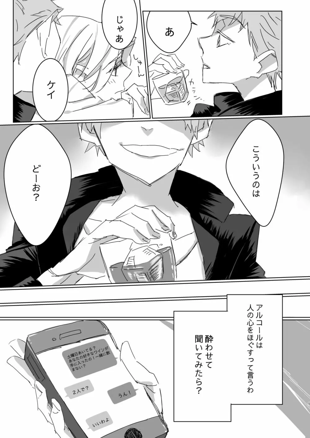 好きって言ってよベイビー! Page.4