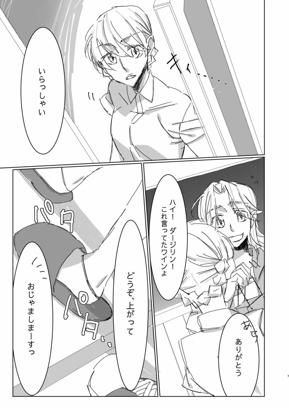 好きって言ってよベイビー! Page.6