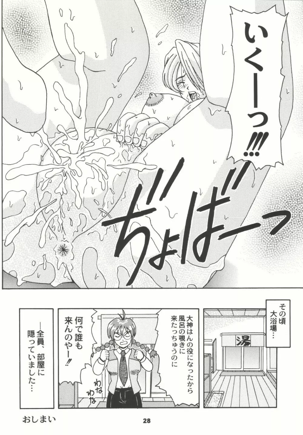 堕天の花園 4 Page.28