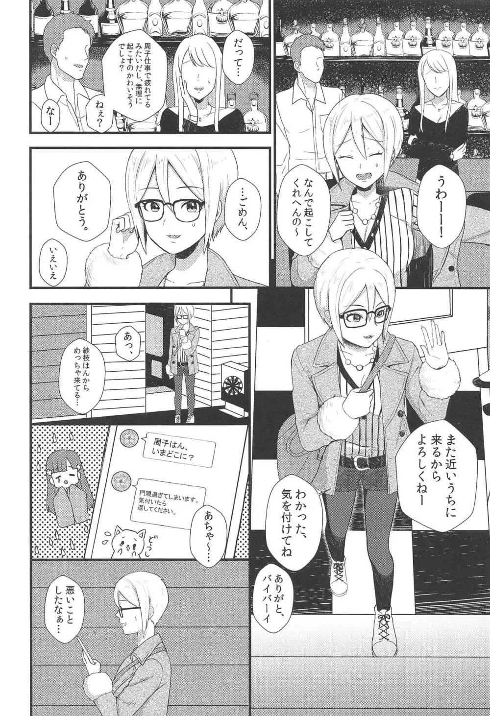 家出少女 Page.3