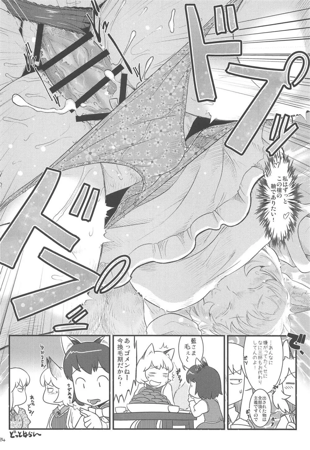 人妻藍恥たいむ Page.23