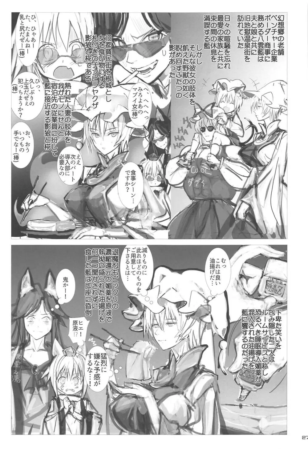 人妻藍恥たいむ Page.26